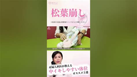 最も深く挿入ができるセッ ス体位「松葉崩し」【中イキテク。